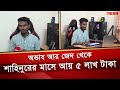            panchagarh freelancer  shahinur rahman  desh tv