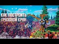 КАК ПОСТРОИТЬ КРАН В MINECRAFT??