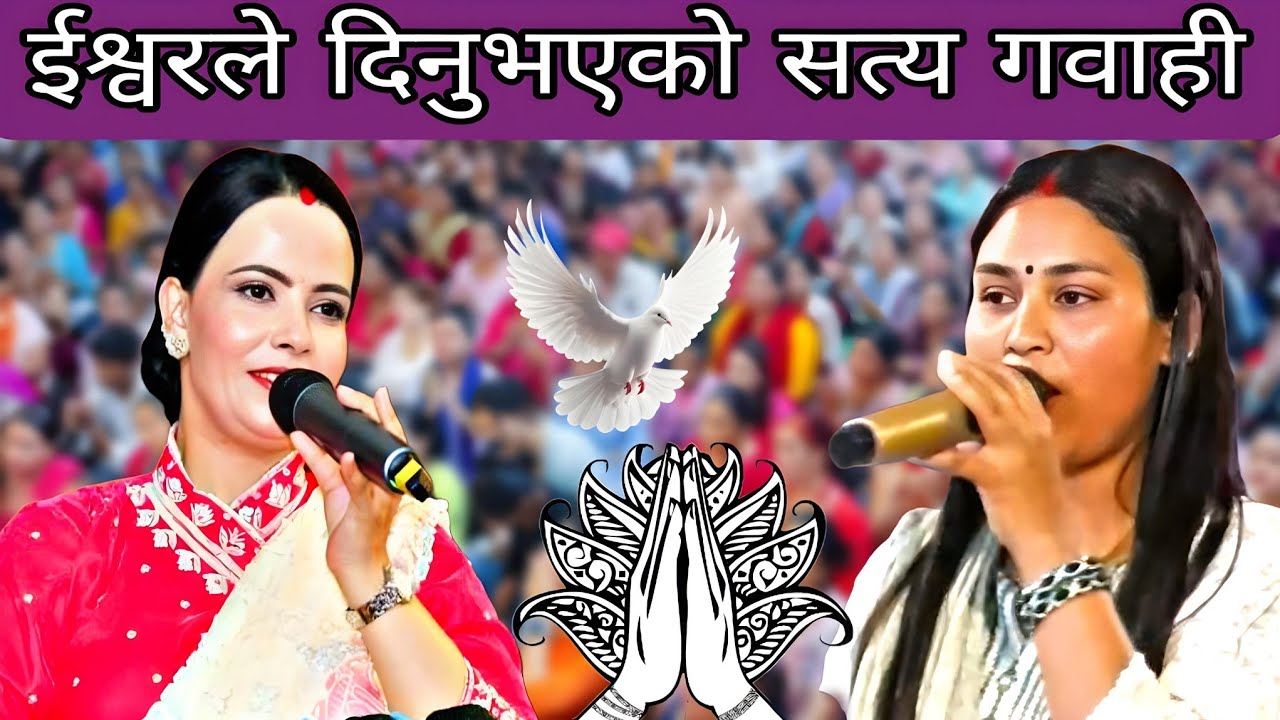 BELIEVE IN GOD 🙏 |  Sachai Gabai Plus Bachan || Sachai Pokhara