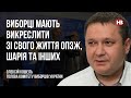 Виборці мають викреслити зі свого життя ОПЗЖ, Шарія та інших – Олексій Кошель