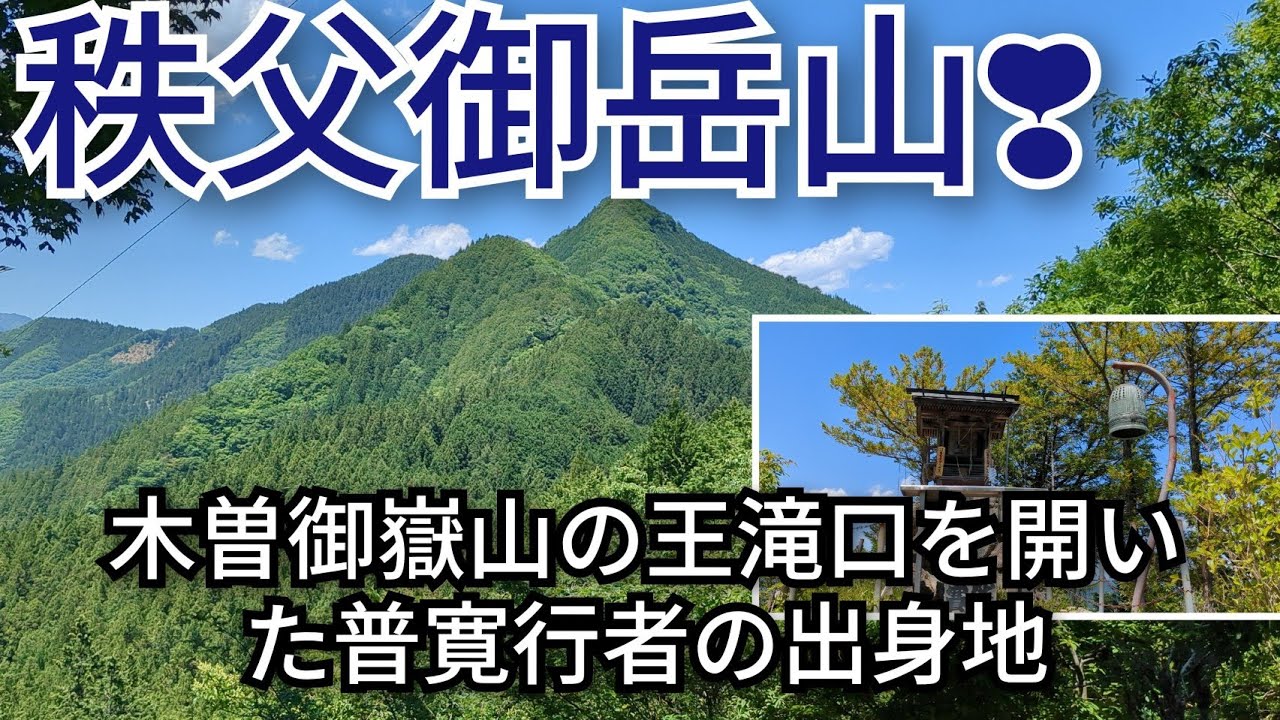 Birthplace of Fukan Gyoja, who opened the Otaki Trail on Mt. Kiso