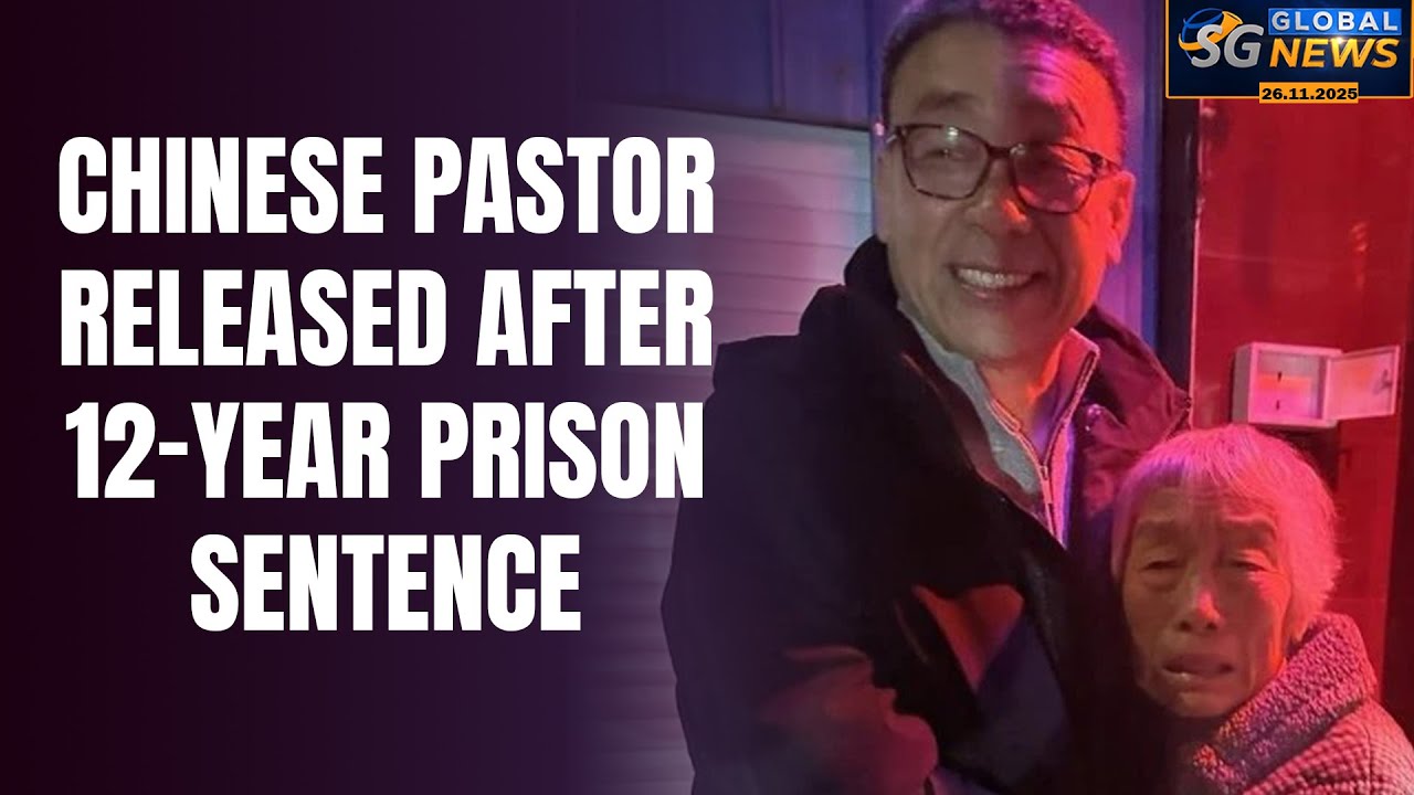 Китайский пастор освобожден после 12-летнего тюремного заключения | SG GLOBAL NEWS