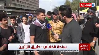 قناة العراقية الاخبارية - بث مباشر / برنامج الوطن والناس مع مصطفى الربيعي