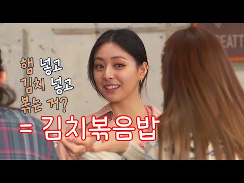 햄 넣고 김치 넣고 볶는 거? | 오늘도 시작된 리아몰이