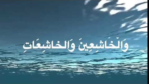 الشيخ ناصر القطامي سورة الاحزاب