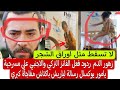 زهور الدم ردود فعل الفانز التركي والاجنبي علي مسرحية يامور يوكسال رسالة لباريش باكتاش مفاجأة كبري 