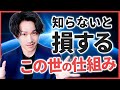 【必見】貧乏な人とお金持ちの決定的違いをつくるのはとある“この世の仕組み”だった?