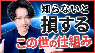 【必見】貧乏な人とお金持ちの決定的違いをつくるのはとある“この世の仕組み”だった