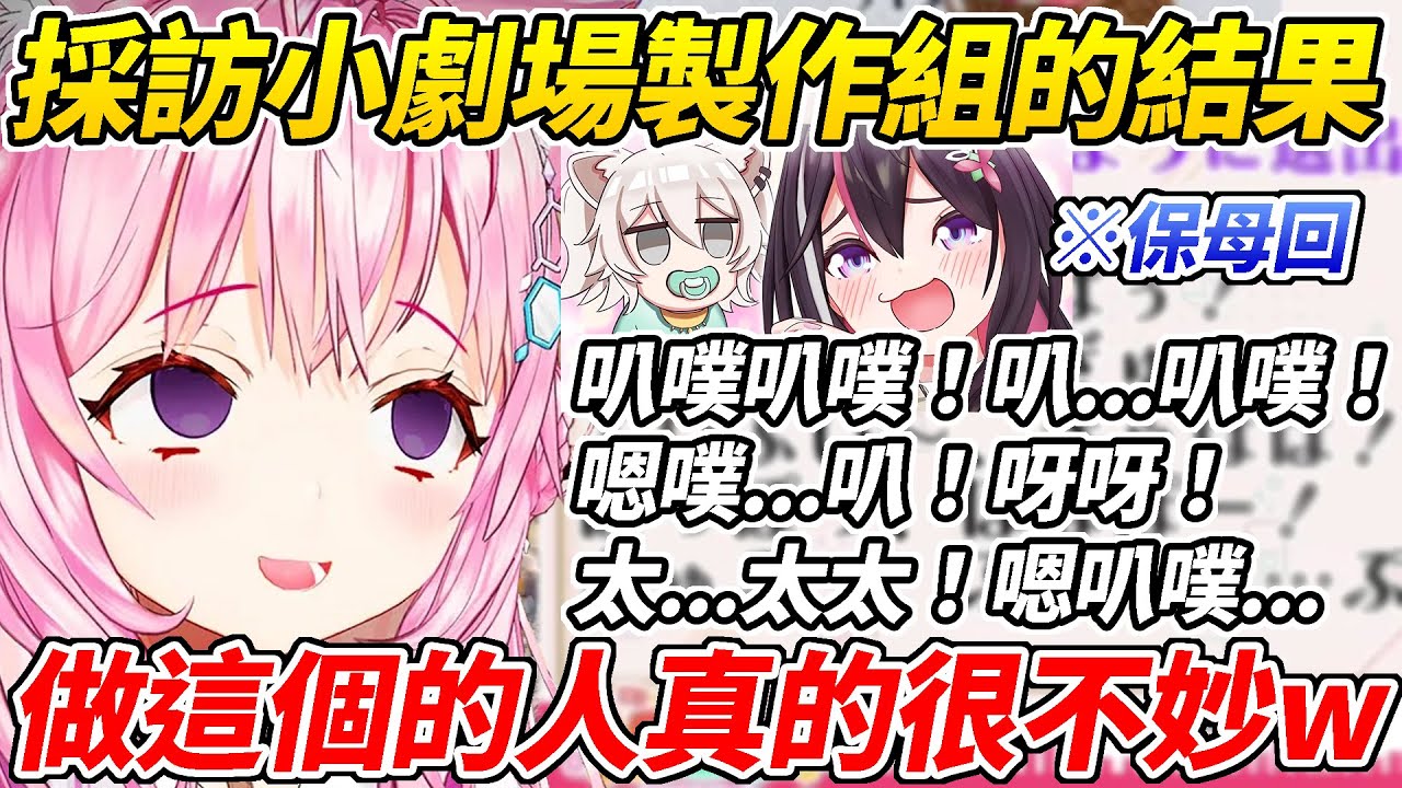 Koyori採訪Holo小劇場製作組卻得到嬰兒語回覆，即使認真的回答還是要偷嘴櫻兒ww【博衣こより／博衣Koyori】【ホロライブ切り抜き】【hololive中文精華】