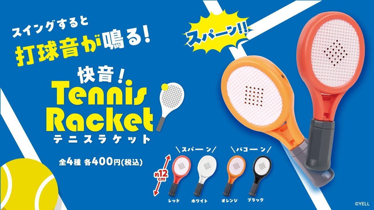 カプセルトイ商品を先行紹介】快音！テニスラケット - YouTube