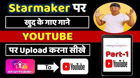 Starmaker Song Youtube Par Kaise Upload Kare, Full Details | How To Upload Starmaker Song on YT YT 1