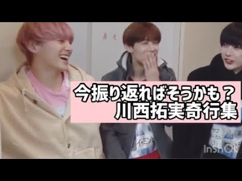 【日プ】川西拓実奇行集【PRODUCE101JAPAN】