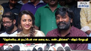 I Have Never Even Dreamt of Acting With 'Jessi' Trisha - Vijay Sethupathi | 96 Movie Launch