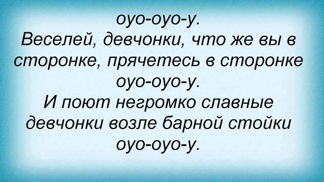 Песня девчонки стоят в сторонке текст