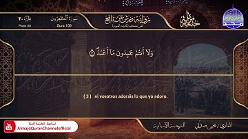 سورة الكافرون القارئ يحيي صدقي برواية ورش عن نافع El Corán está traducido al español