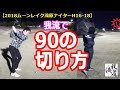 素人ゴルファーの90切りのやり方見せます！夜ゴルフ！ドライバー、アイアン覚醒中！！【ゴルフ我流道vol19⑥】