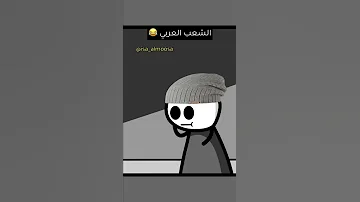 حركة موجوده عند العرب بس 