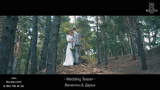2019 - Wedding Teaser - Валентин &amp; Дарья #Rocsten CORP. video
