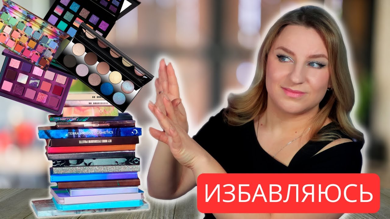Расхламление палеток теней 2025