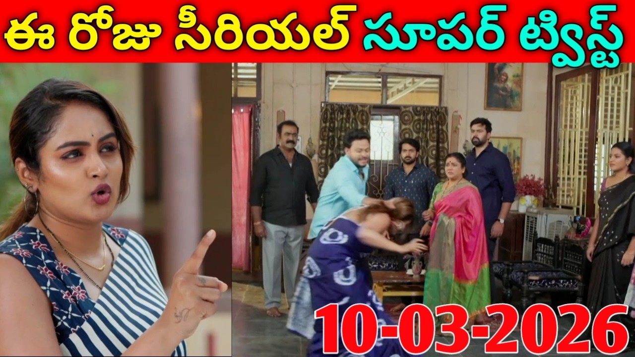 Intinti ramayanam Serial today Full episode || intinti ramayanam Serial 10-03-2026