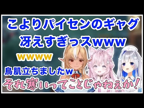 不知火フレア - 【かなりあ】こよりのギャグをあざ笑う三下ムーブ中のかなた【ホロライブ切り抜き】