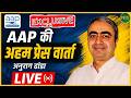 अनुराग ढांडा की महत्वपूर्ण प्रेस कॉन्फ्रेंस LIVE | NewsNasha