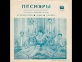 ВИА "Песняры" - На что бабе огород (EP 1972)