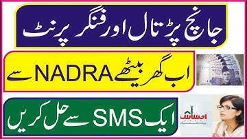 Ehsaas Rashan Nadra | Verification Ehsaas Rashan Program | Ehsaas Emergancy Cash | Ehsaas Nadra Govt