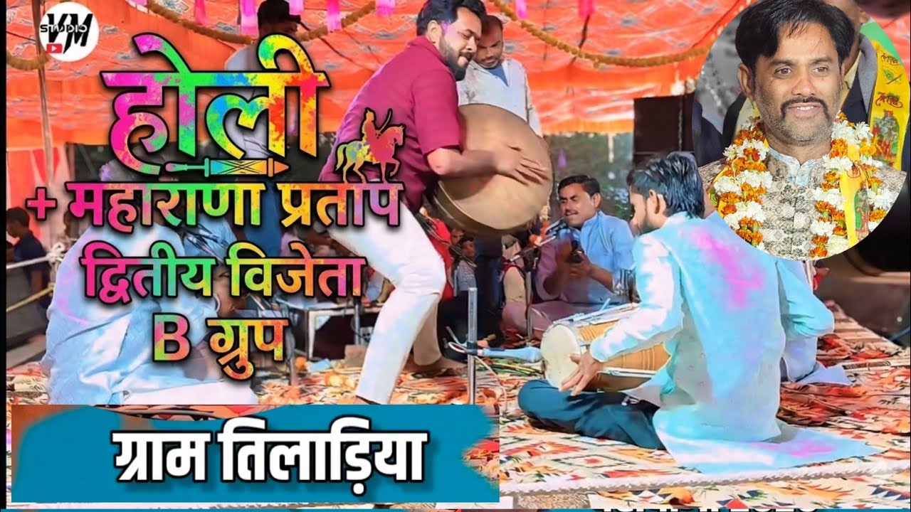 विजेता B ग्रुप || संत सिंगाजी मंडल राला || तिलाड़िया घेरा बाजी प्रतियोगिता 2026