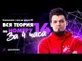 Вся теория по №14 за 4 часа | Стереометрия с нуля до уровня ЕГЭ