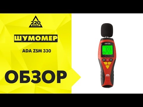 Обзор Шумомер ADA ZSM 330