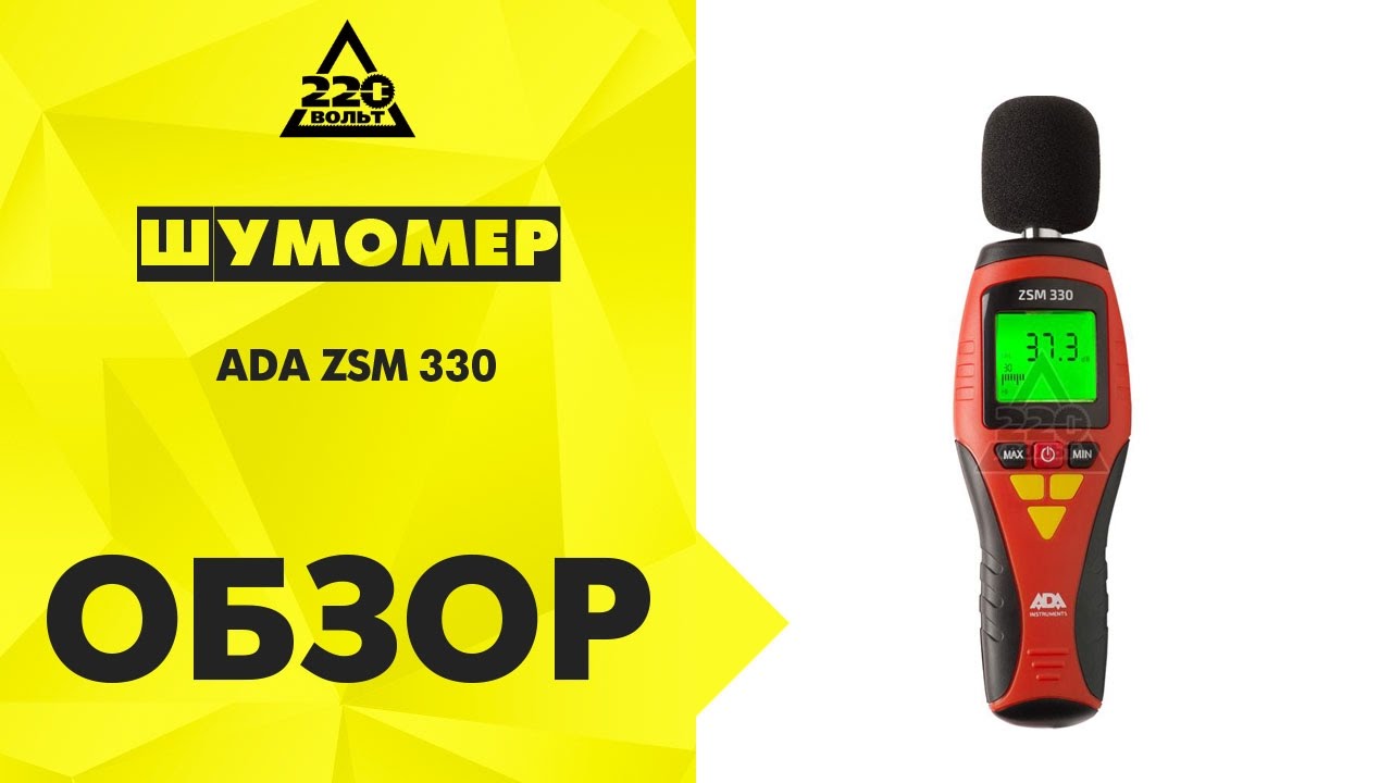 Обзор Шумомер ADA ZSM 330