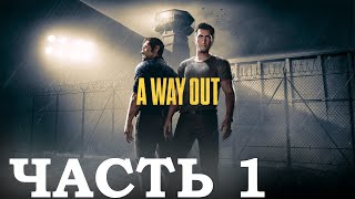 A WAY OUT в 2022 ➤ Прохождение #1 ➤ ПОБЕГ ИЗ ТЮРЬМЫ ПЛАНИРОВАНИЕ