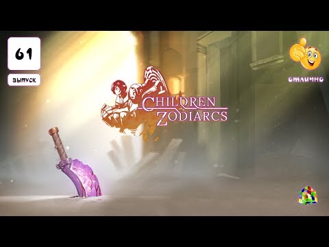 Children of Zodiarcs - геймплэй игры.