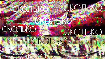 Сколько - YungWeedBoy (music video, 2025)