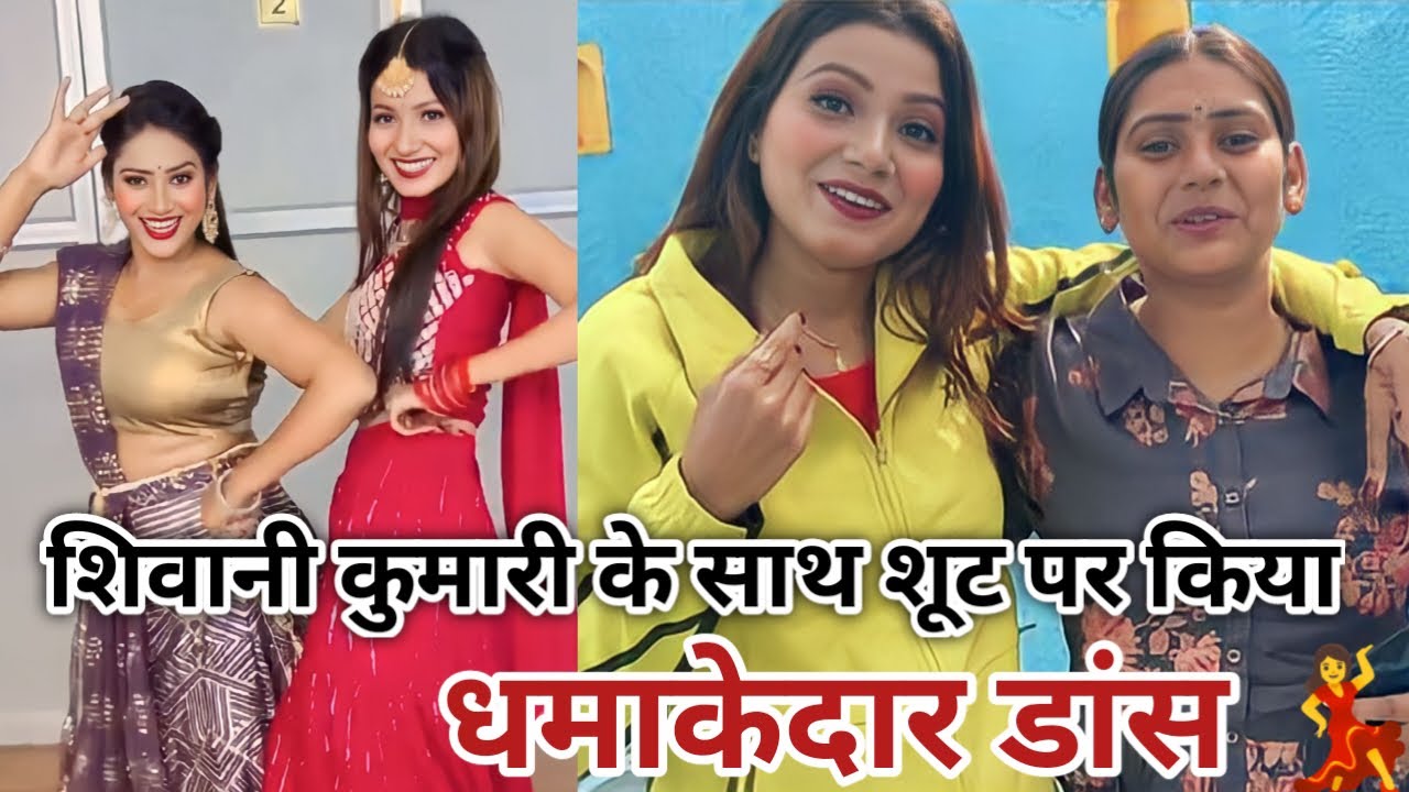 शिवानी कुमारी के साथ शूट पर किया धमाकेदार डांस ॥