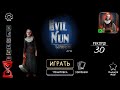 Прохождение лабиринта Монахини до 30-го этажа // Evil Nun Maze: Endless Escape