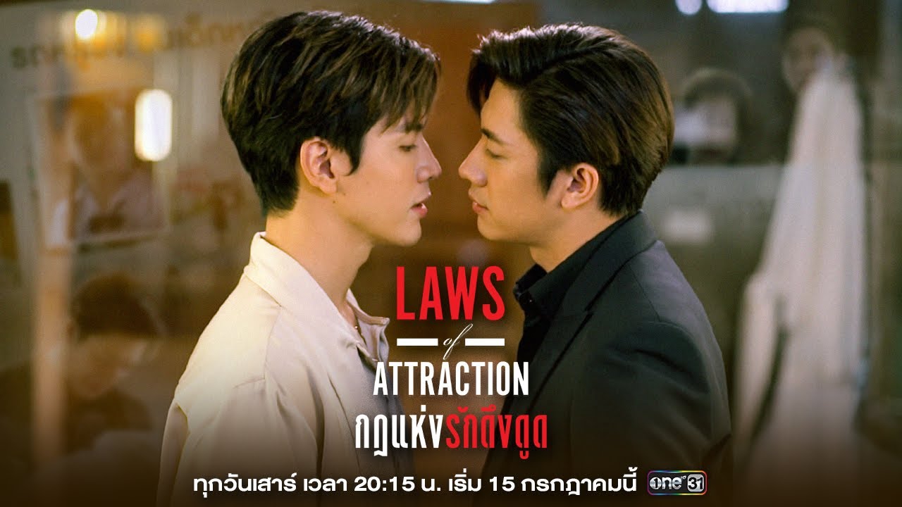 Laws of Attraction タイBLドラマシリーズ