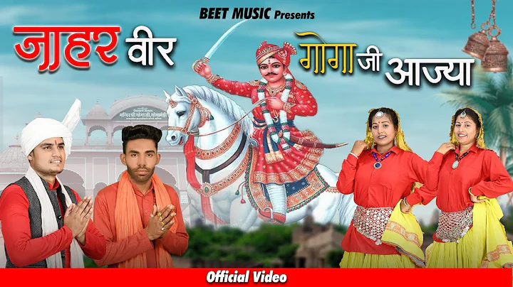 || Jaharveer Goga Ji New Bhajan || Sushil || Soura...