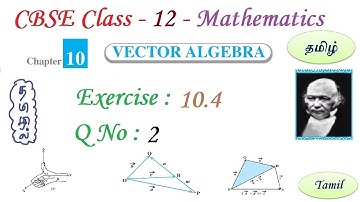 Vector Algebra | Exercise 10.4 Q 2 in Tamil | Class 12 Maths Chapter 10 in Tamil | CBSE | NCERT