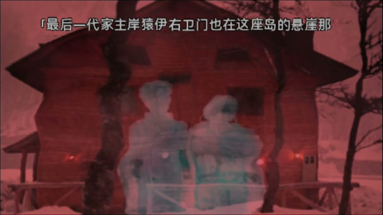 恐怖惊魂夜2 镰鼬之夜2 part.1【Q君实况】 - YouTube