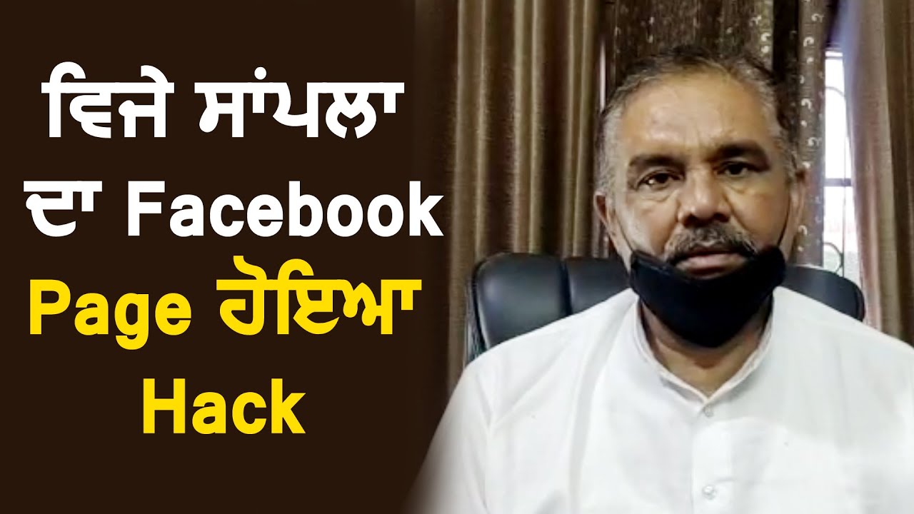 Vijay Sampla का Facebook Page हुआ hack, Cyber Crime में दी शिकायत