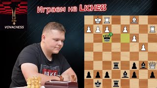 2700 блиц + Турнир со зрителями на lichess.org 22.05.2024