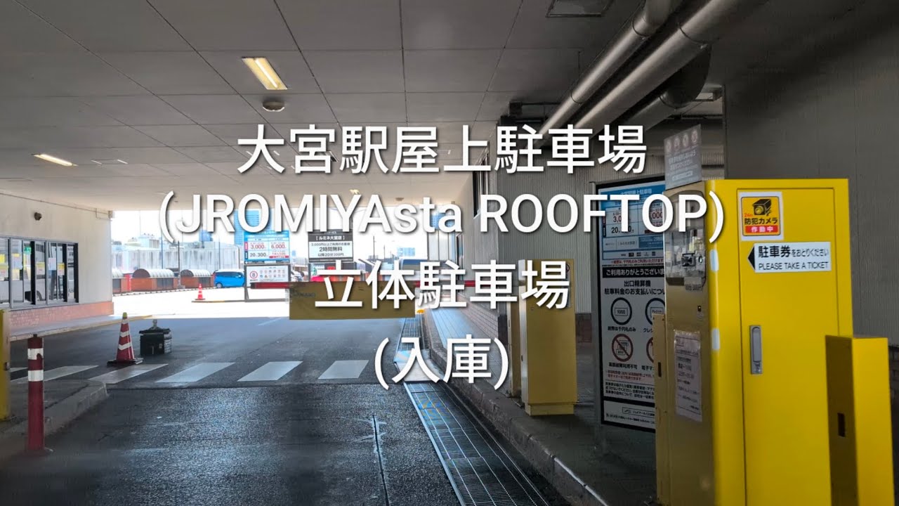 駐車場：大宮駅屋上駐車場の立体駐車場(入庫)