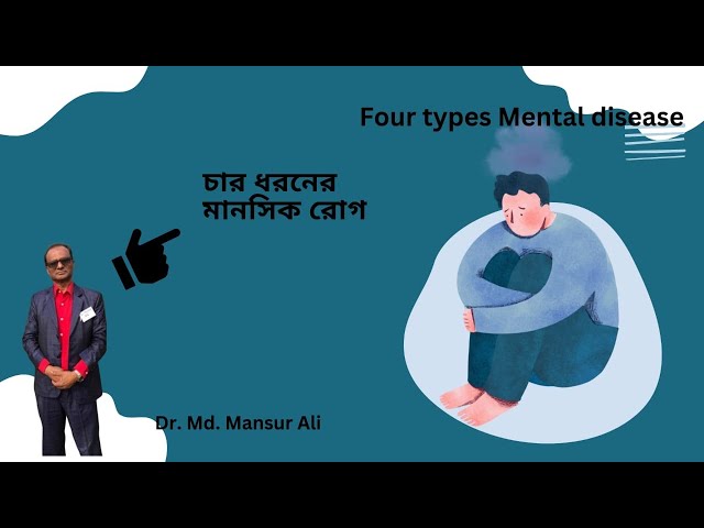 Four types Mental disease চার ধরনের মানসিক রোগ Dr. Mansur class=