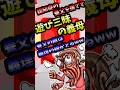 【スカッと】認知症の養父を捨てて遊び三昧の義母‥養父の敵は義理の娘がとるww【2ch名作スレ】#Shorts