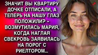 видео: МАРИЯ УДИВИЛАСЬ, КОГДА СВЕКРОВЬ ПРИШЛА К НЕЙ С РИЕЛТОРОМ картинка: МАРИЯ УДИВИЛАСЬ, КОГДА СВЕКРОВЬ ПРИШЛА К НЕЙ С РИЕЛТОРОМ