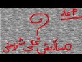 HVMMVD MASA2ALTESH 3ALA SHERBINY حماد مسألتش علي شربيني