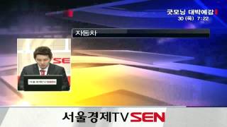 20130530_굿모닝 대박예감_553회_1부