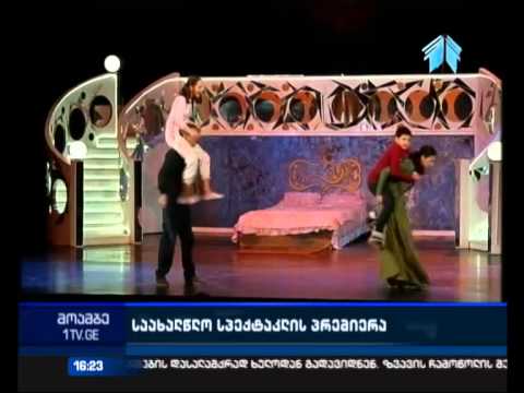 საახალწლო სექტაკლის პრემიერა რუსთაველის თეატრში